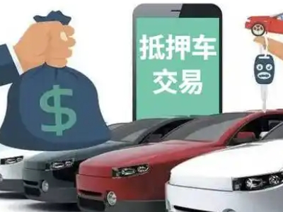 漯河汽车抵押贷款通过率高