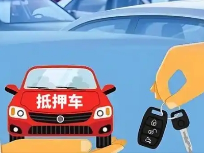 漯河不押车贷款怎么贷?漯河不押车哪里可以办理?